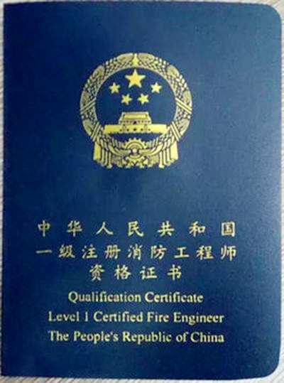 一級(jí)注冊(cè)消防消防工程師_自在明鏡Z_2022年04月28日_微頭條-今日頭條